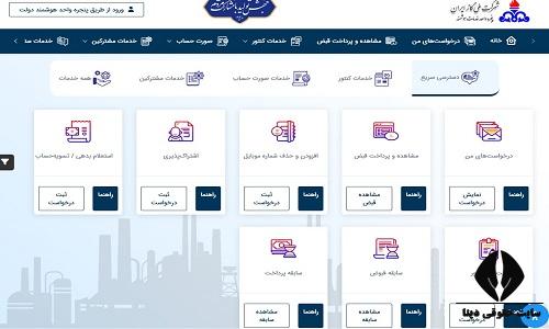 مشاهده قبض گاز استان خراسان شمالی